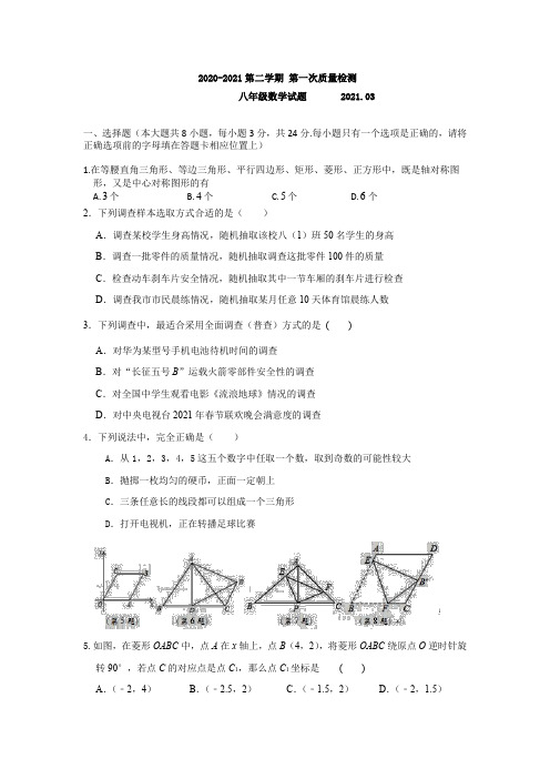 2020-2021学年八年级下学期第一次月考数学试卷