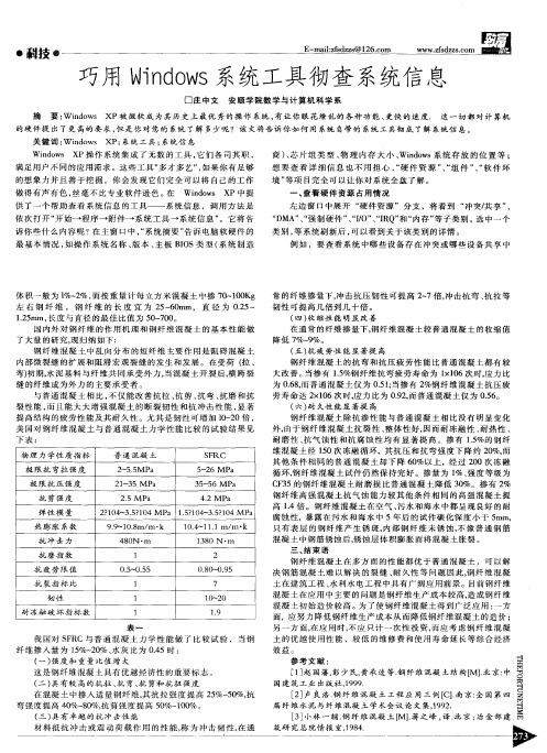 巧用Windows系统工具彻查系统信息