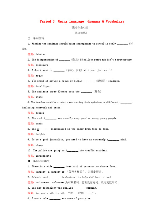 2019_2020学年新教材高中英语Unit1AnewstartPeriod3课时作业(三)外研版必修第一册