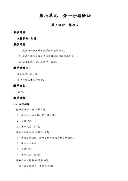 北师大版2019年二年级数学上册第7单元分一分与除法教案：第五课时_练习五