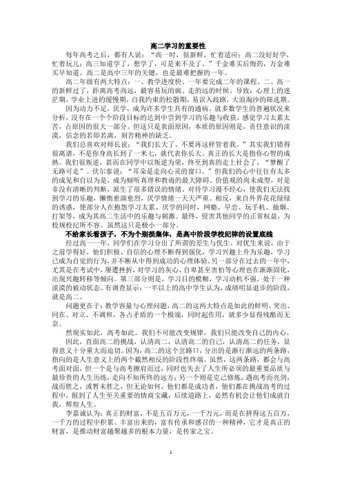 高二学习的重要性