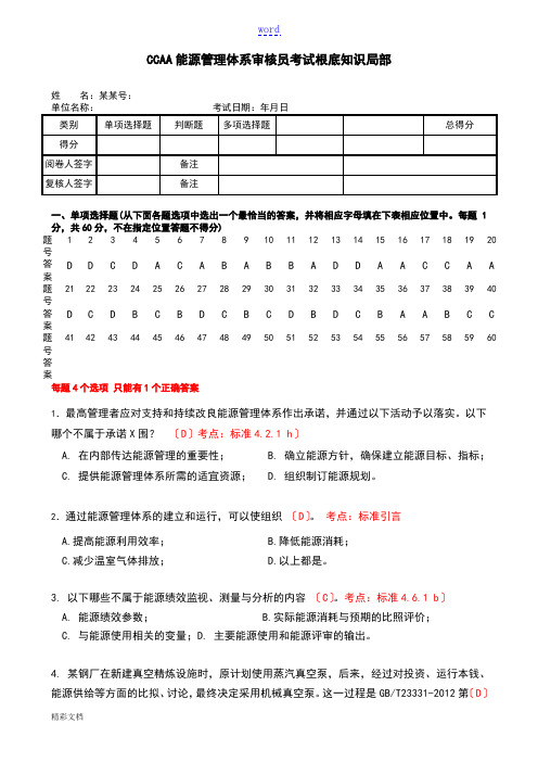 能源管理系统体系审核员考试试题及问题详解