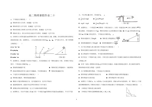 高二物理暑假作业二十附答案及解析