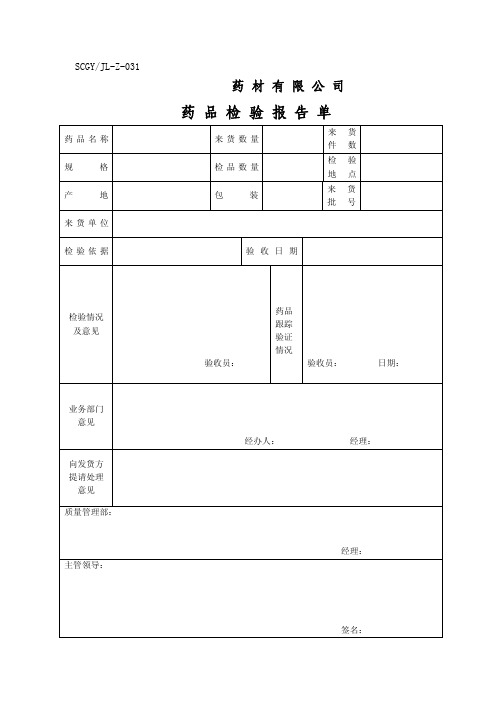 【2017年整理】药品检验报告单