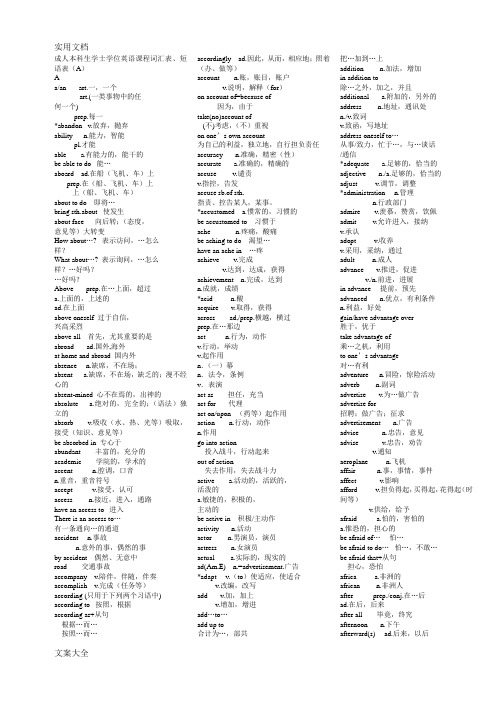 成人本科生学士学位英语课程词汇表、短语表(A)