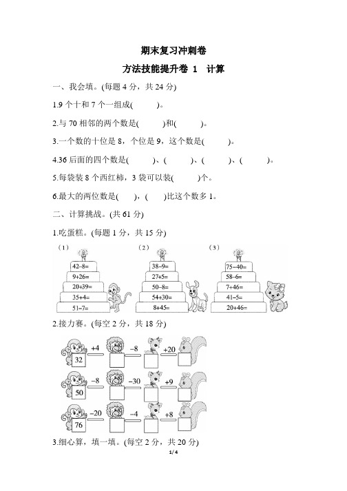 人教一(下)期末冲刺方法技能提升卷(一)计算的挑战