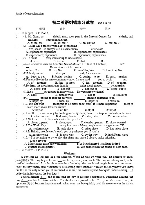 牛津译林版英语八下       初二纠错练习试卷  -5-18