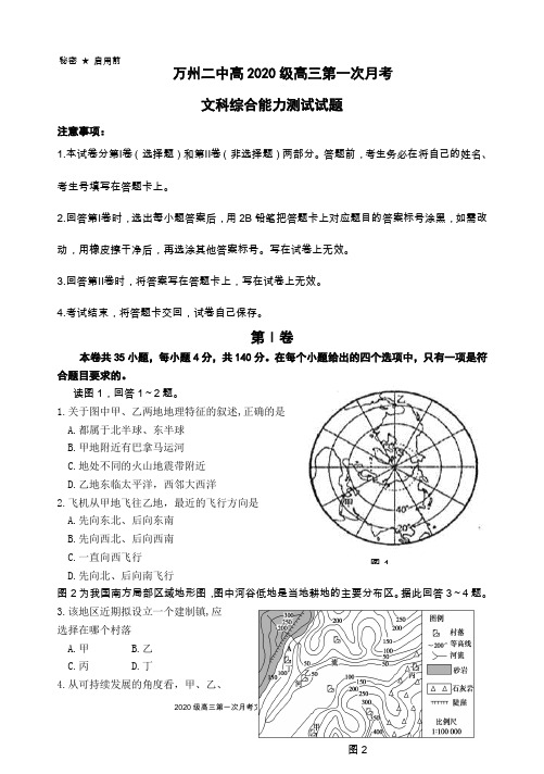 重庆市万州二中2020届高三上学期第一次月考试题 地理 Word版含答案