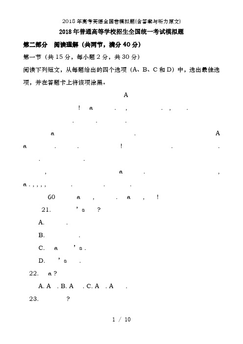 2018年高考英语全国卷模拟题(含答案及听力原文)