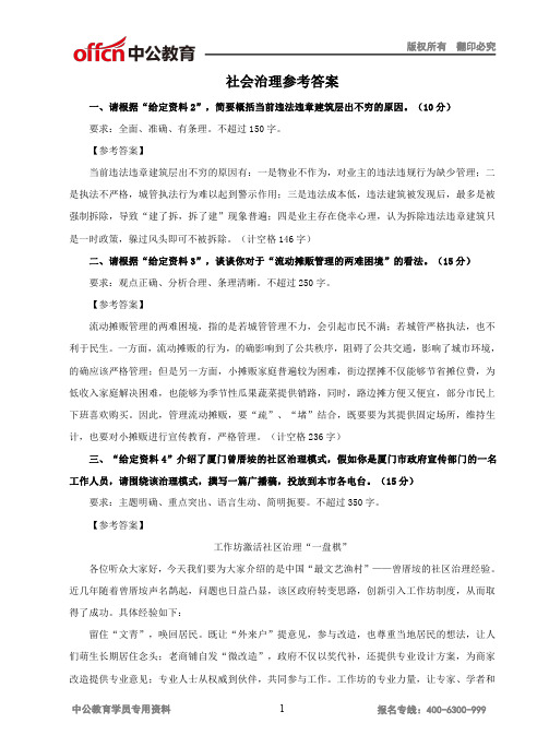 社会治理参考答案