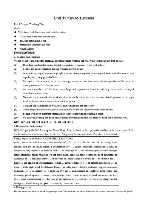 高中英语第三册(全一册)Unit 11 Key to success-Period 3 Let’s study