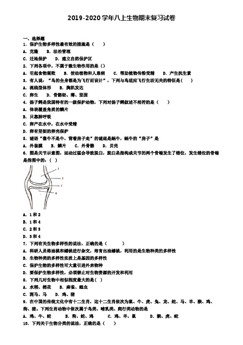 《试卷4份集锦》陕西省咸阳市2021届生物八年级(上)期末达标测试模拟试题