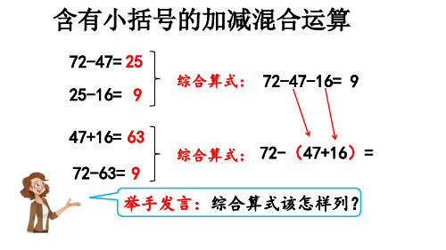 二年级上册数学课件-第二单元 含有小括号的加减混合运算 人教版