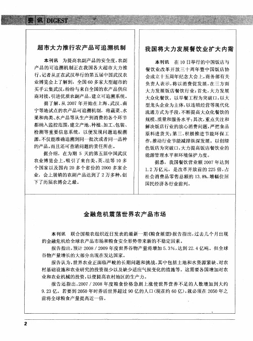 金融危机震荡世界农产品市场