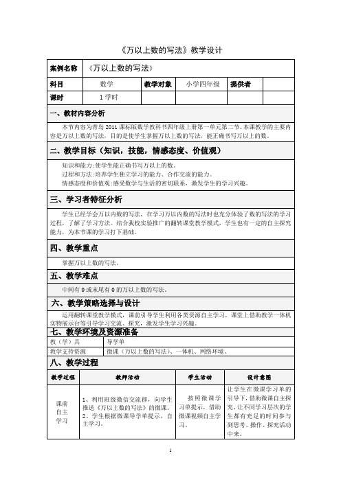 四年级上册数学教案-1.2 万以上数的写法  ︳青岛版