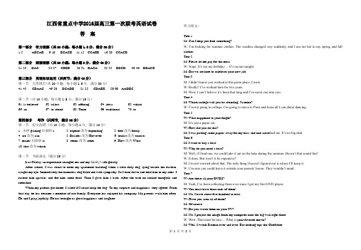 江西省重点中学2016届高三第一次联考英语试卷答案