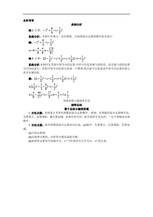 数学(北京课改版)七年级上册导学案:1.10有理数的混合运算