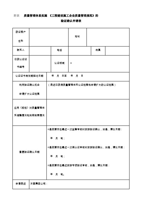 质量管理体系实施gbt50430《工程建设施工企业质