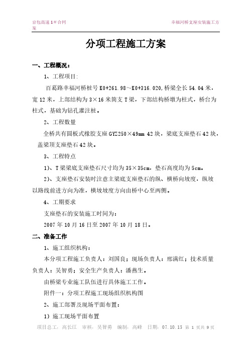 5.1桥梁支座垫石施工计划