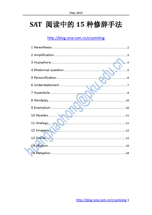SAT阅读中的15种修辞手法