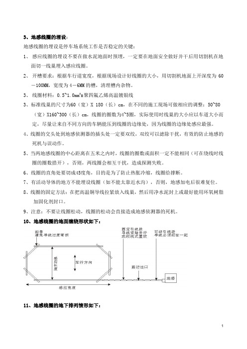 停车场地感线的埋设技术交底