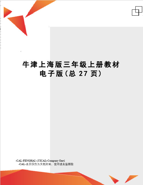 牛津上海版三年级上册教材电子版