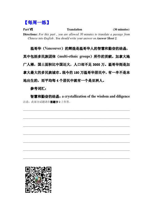 【恒心】大学英语四级【每周一练】Translation(第二十周)【李炳璋提供】