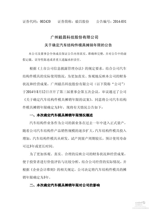 关于确定汽车结构件模具摊销年限的公告