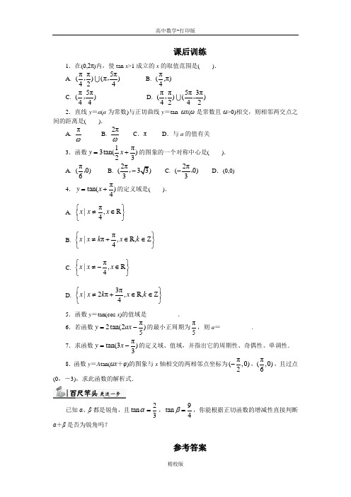 人教版高中数学高一A版必修4课后训练 1.4.3正切函数的性质与图象