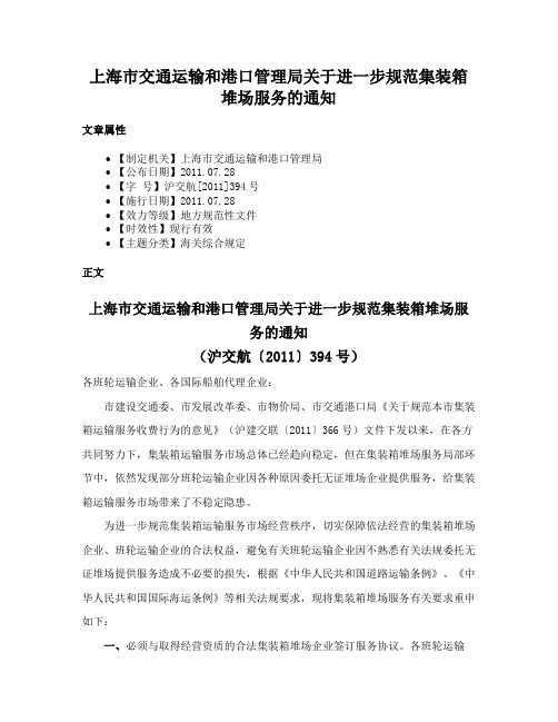 上海市交通运输和港口管理局关于进一步规范集装箱堆场服务的通知