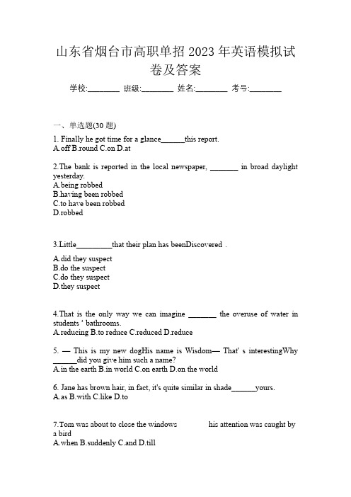 山东省烟台市高职单招2023年英语模拟试卷及答案