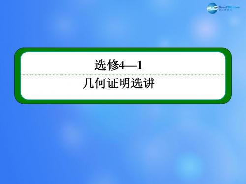 高考数学一轮复习 直线与圆的位置关系课件 新人教A版选修4-1