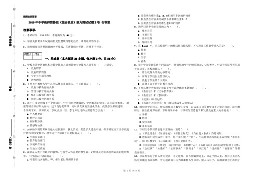 2019年中学教师资格证《综合素质》能力测试试题B卷 含答案