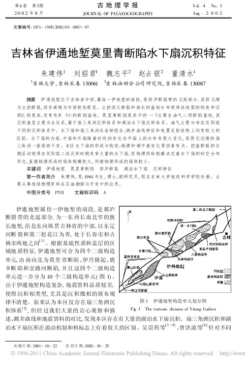 水下扇沉积特征