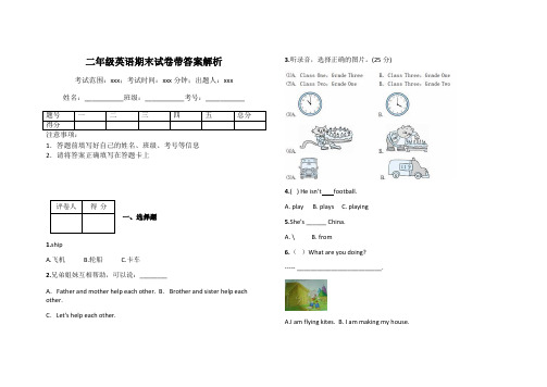 二年级英语期末试卷带答案解析