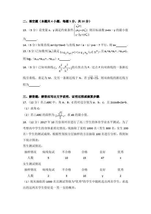 2021年河南省郑州市高考数学一模填空与解答题综合练习含答案(文科)