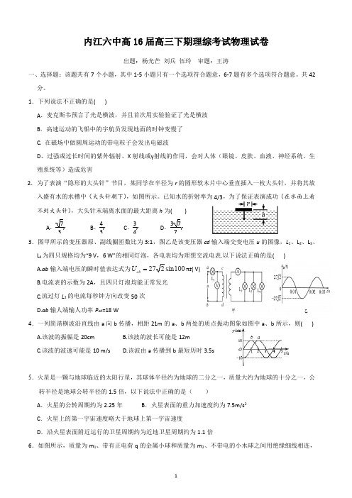内江六中3月物理考试题