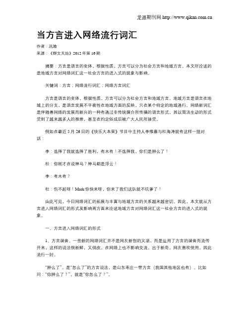 当方言进入网络流行词汇