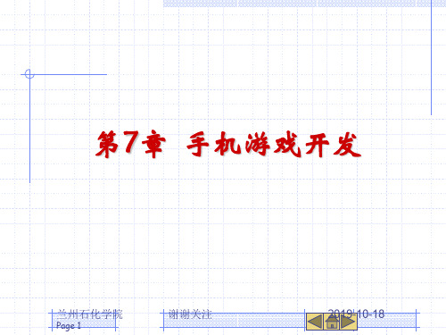 手机游戏开发.pptx