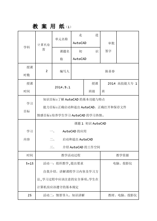 2014计算机绘图教案