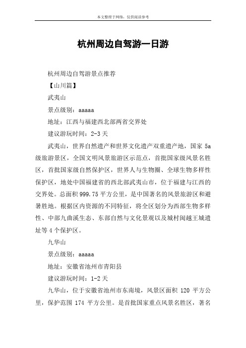杭州周边自驾游一日游