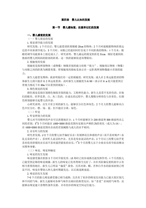 学前儿童发展评估,讲义  第四章