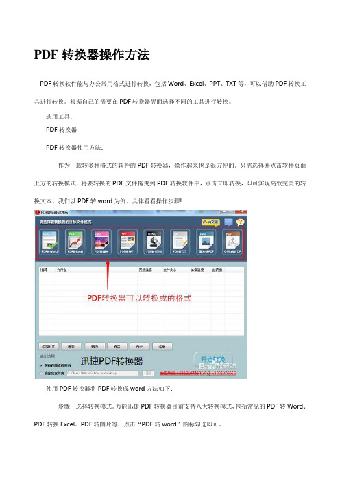 PDF转换器操作方法