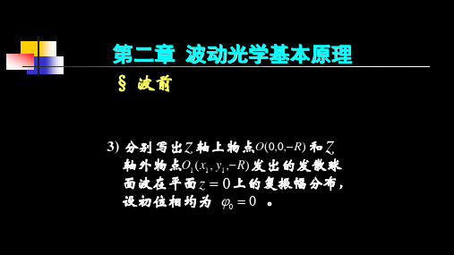 高二物理竞赛波动光学基本原理课件