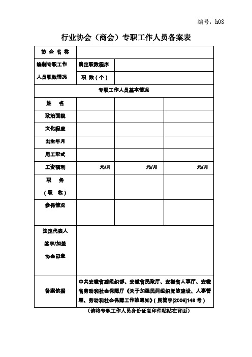 行业协会商会专职工作人员备案表
