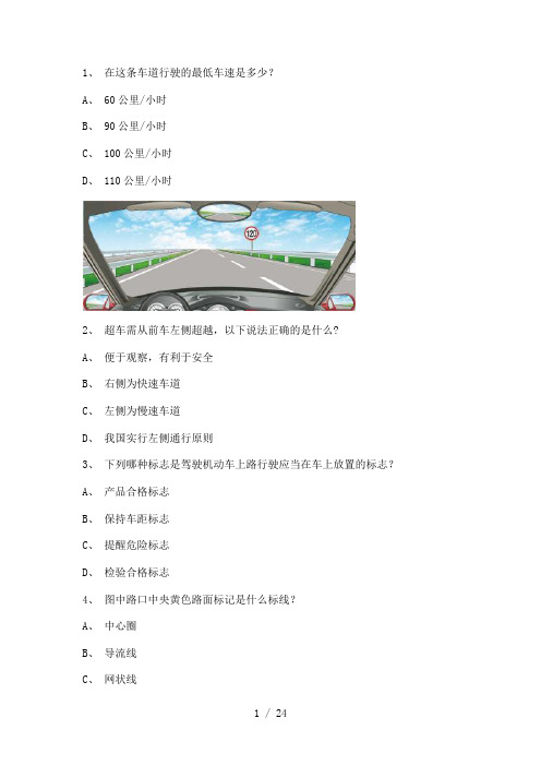 2011德化县驾校一点通考试小型汽车试题