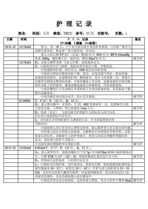 新生儿败血症的护理