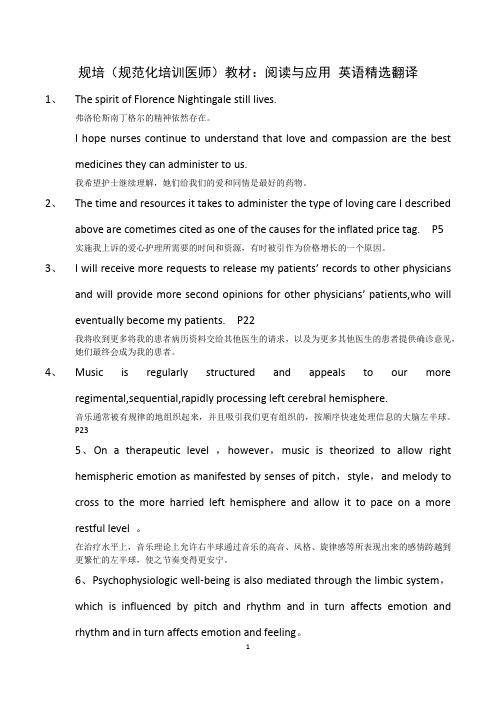 规培(规范化培训医师)教材:阅读与应用 英语精选翻译