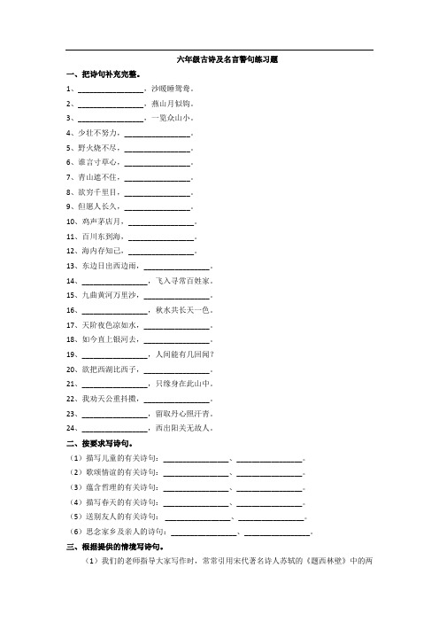 六年级古诗及名言警句练习题