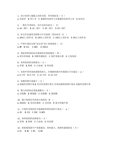 2014山东省预防医学总结最新考试试题库(完整版)